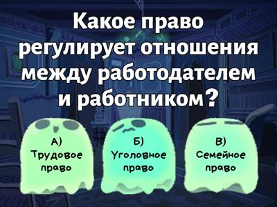Трудовое и семейное право