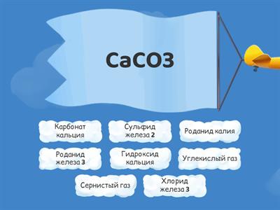 8 кл Соотнесение формул
