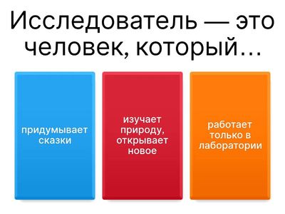 Основы природоведения и исследовательская деятельность