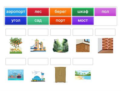 Y5 Места на -у