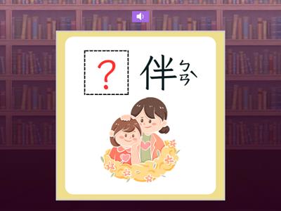 【一上】第六課：秋千（翰林版）