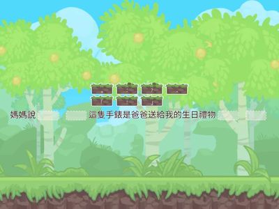 P6 中文 標點符號（，。？！、……「」――）