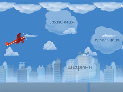 Фемінітиви