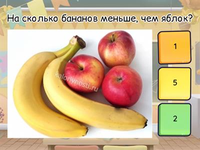"Насколько меньше? Насколько больше?"
