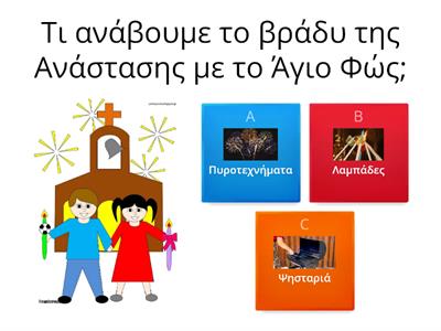  Πάσχα