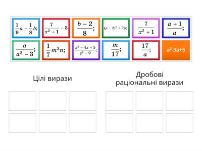 Раціональні вирази