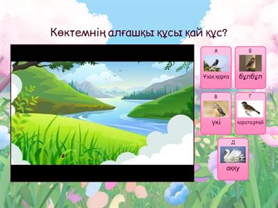 Ана тілі  1-сынып