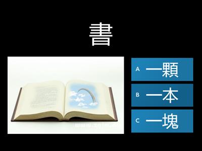 華語向前走三冊 L1\L6_量詞 by Pei