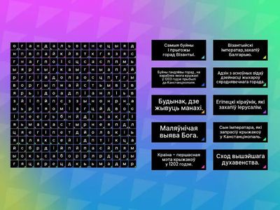 6 клас. Візантыя.