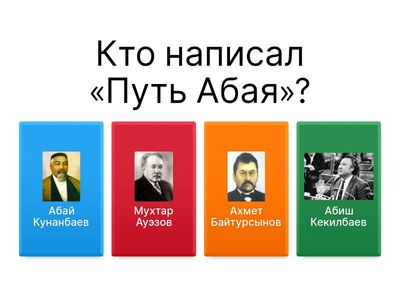 Викторина