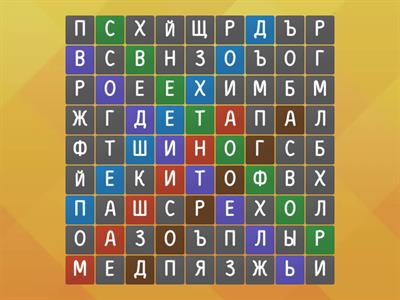 поиск слов.пдд