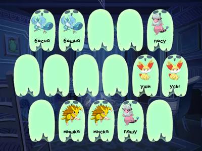 Звуки С и Ш. Дифференциация 