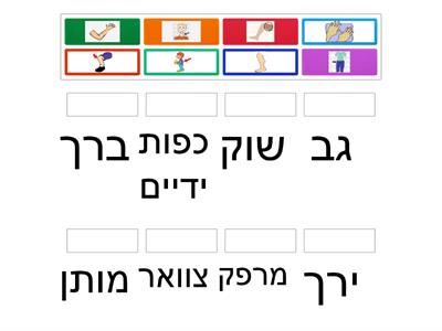 שיום איברים