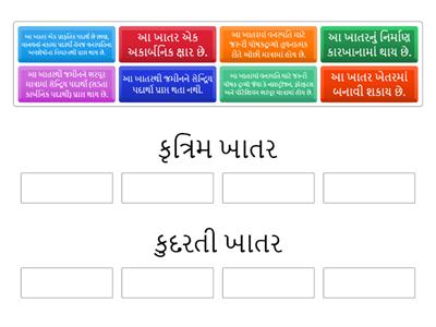 ધો. 8 વિજ્ઞાન પ્ર.1 પાક ... L.O.Sc802 પદાર્થો અને સજીવોને તેમનાં ગુણધર્મો /લાક્ષણિકતાના આધારે વર્ગીકૃત કરે છે.