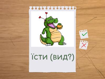  Динозаври-дієслова від Маші з Дніпра (картинки від Basajolena)