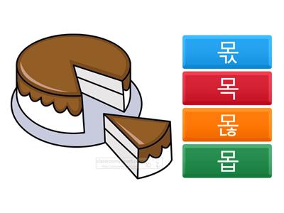 2학년 국어 겹받침 20문제