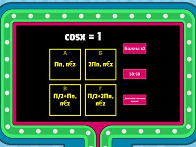  Тригонометрия 