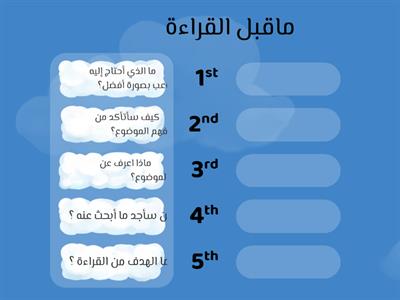 اسئلة ماقبل القراءة