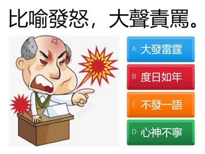 康軒5B_L11幸福的火苗[語詞解釋]