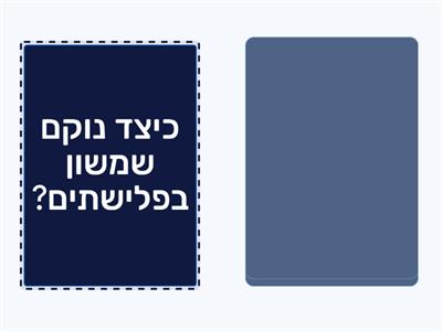 שופטים פרק טו