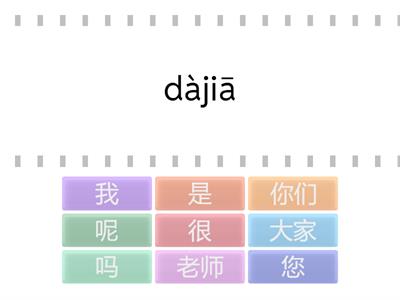 Соотнести слова с чтениями (иероглифика 5.2) - 2