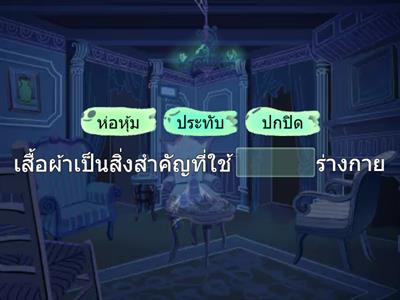 คำที่ขาดหายไป