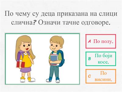 Сличности и разлике међу нама - Део питања преузет из Едукиног уџбеника Свет око нас 1а и Мудрице, аутора И. Јухас