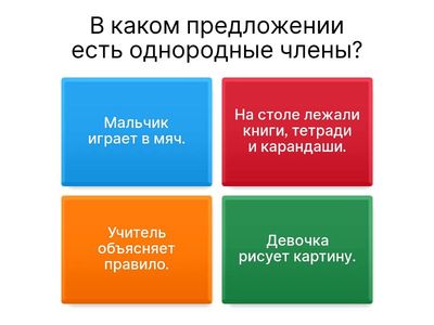 Викторина  по русскому языку  (4 класс)