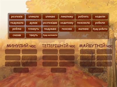 Часи дієслів 7 клас