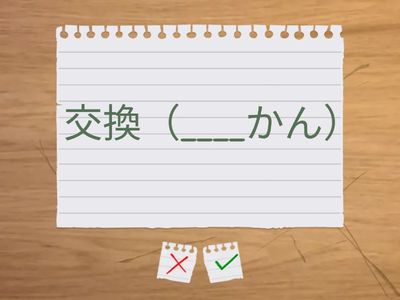 Kanjis 2 ano - 33 (48b) - 黄・交・体・以・案