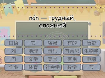 Ван Луся 6 класс 31-35 уроки