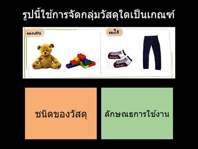 วิทย์ ป.1 วัสดุและการเกิดเสียง ตอนที่3	