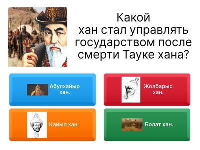 История Казазстана  XVIII-XIX вв.