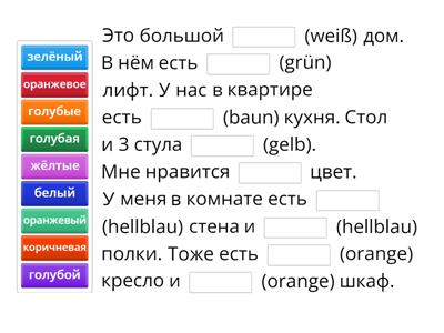 Lückentext - fehlende Farbadjektive