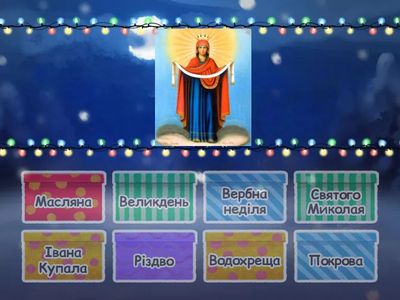 Народні свята України