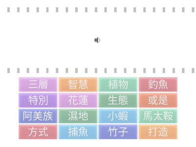 康軒三上L9馬太鞍的巴哈告-語詞語音-僅供非營利教學目的使用