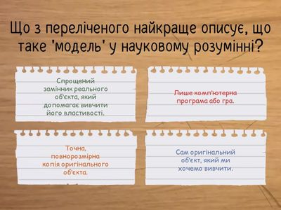 Моделювання