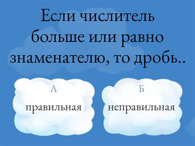 ОБЫКНОВЕННЫЕ ДРОБИ. 