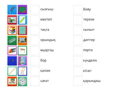 Мектеп 2 сынып 