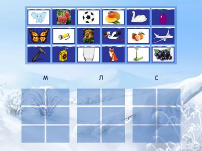   Буква М, Л, С