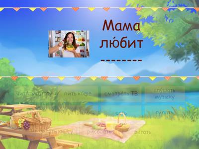 1.08 Повторение семья