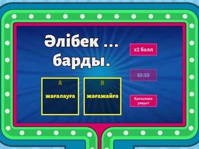 Жағажайда 3-сынып 