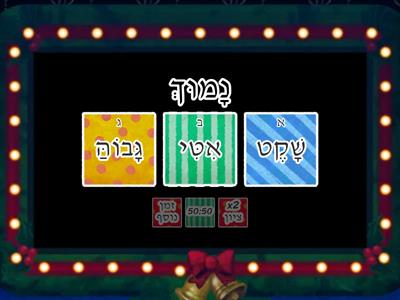   הפכים 