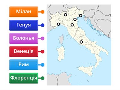 Міств італії