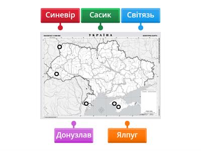 Озера України