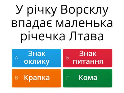 Розділові знаки в кінці речення