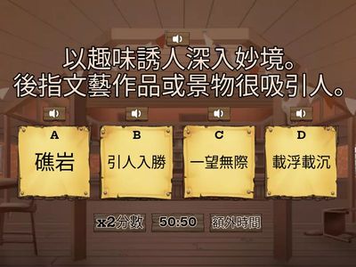 第12課-荒島上的國王-詞意配對