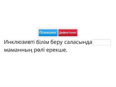 Инклюзивті мектеп қоғамдастығы: құндылықтар, принциптер, тәжірибелер