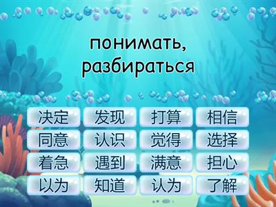 HSK 3 Глаголы