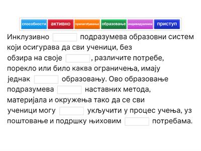 Инклузивно образовање